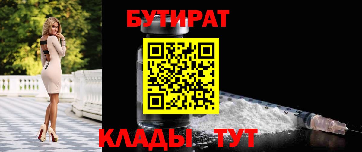БУТИРАТ вода Воркута