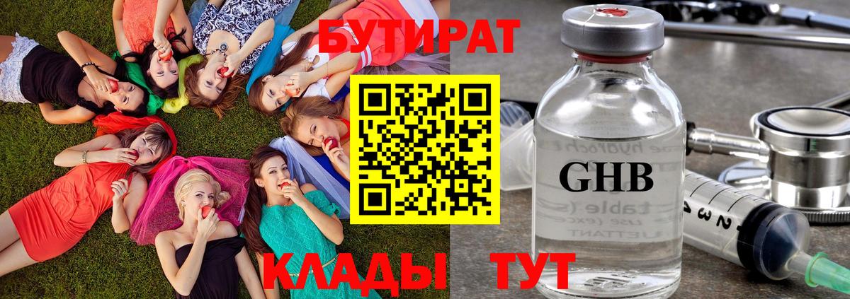 БУТИРАТ BDO 33%  БУТИРАТ  Воркута  Вход с VPN 