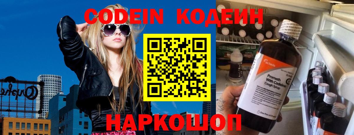 Воркута  Кодеиновый сироп Lean напиток Lean (лин)  Кодеин Purple Drank  Вход с VPN 